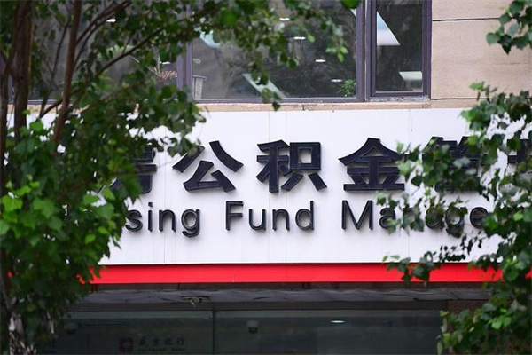 任丘个人如何帮提公积金（帮提住房公积金）